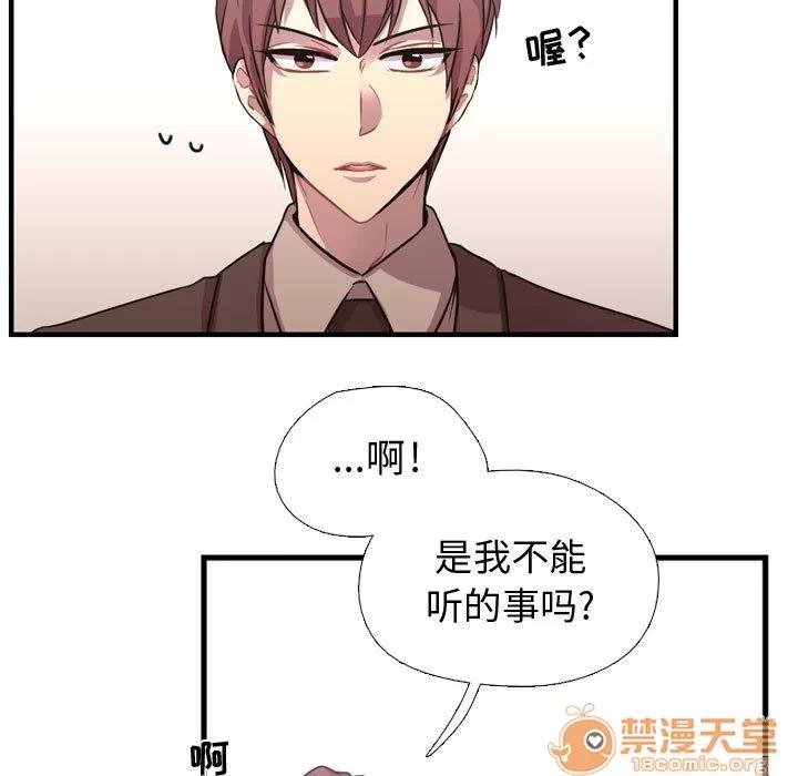 需要纯情 需要纯情 | 第3话 第97页
