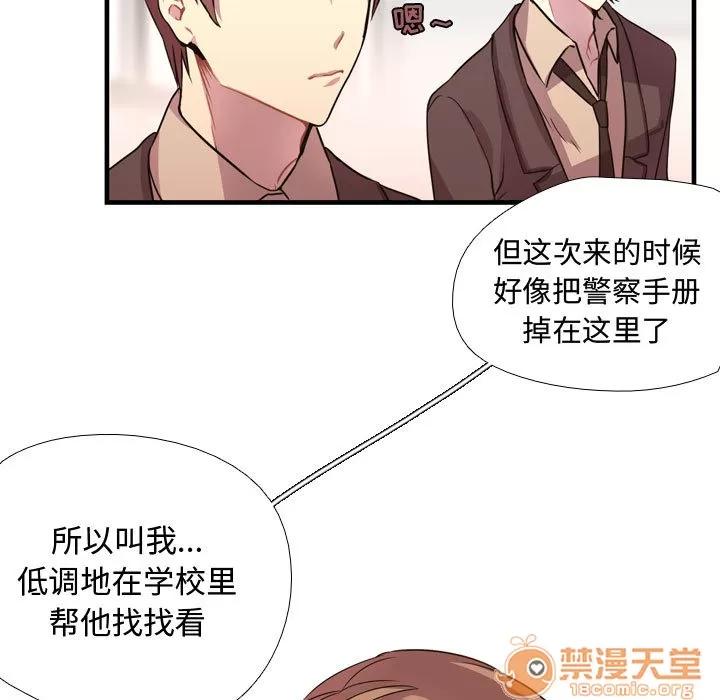 需要纯情 需要纯情 | 第3话 第108页