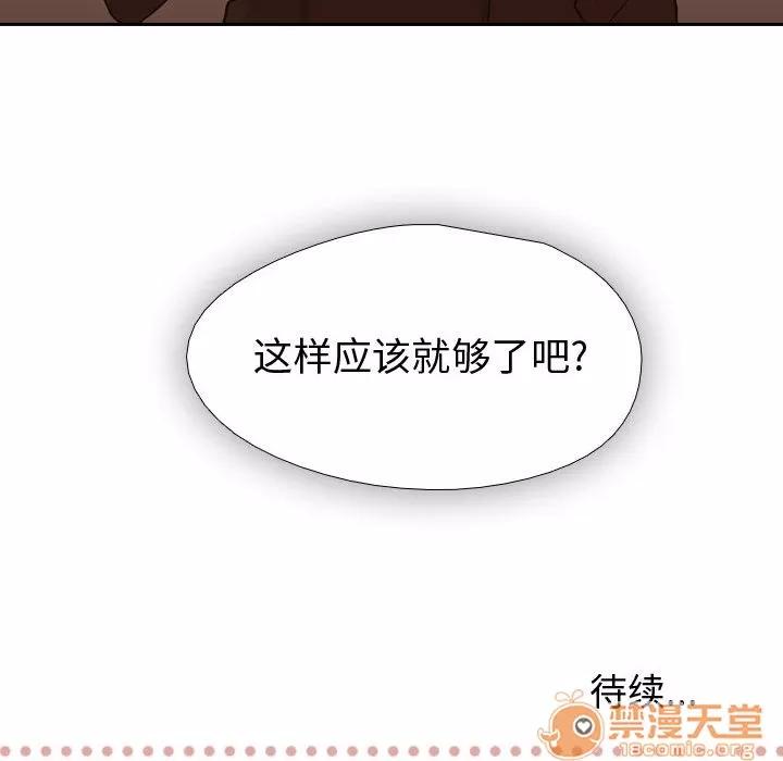需要纯情 需要纯情 | 第3话 第120页