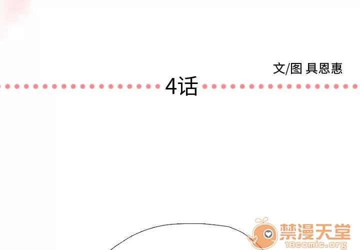 需要纯情 需要纯情 | 第4话 第3页