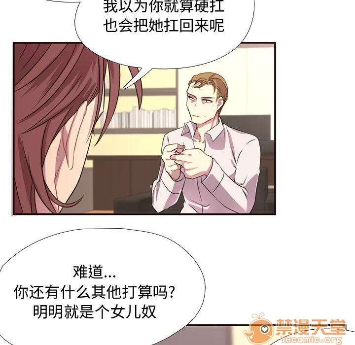 需要纯情 需要纯情 | 第4话 第66页