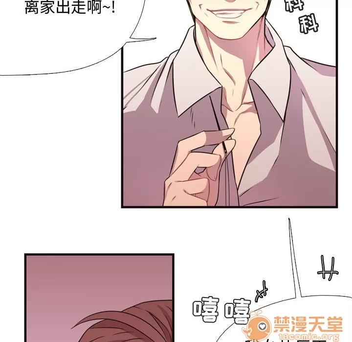 需要纯情 需要纯情 | 第4话 第71页