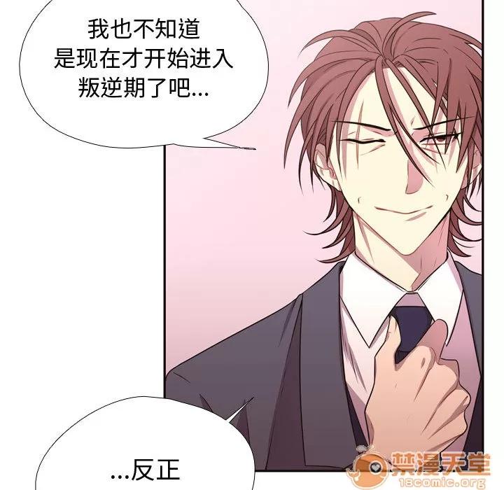 需要纯情 需要纯情 | 第4话 第73页