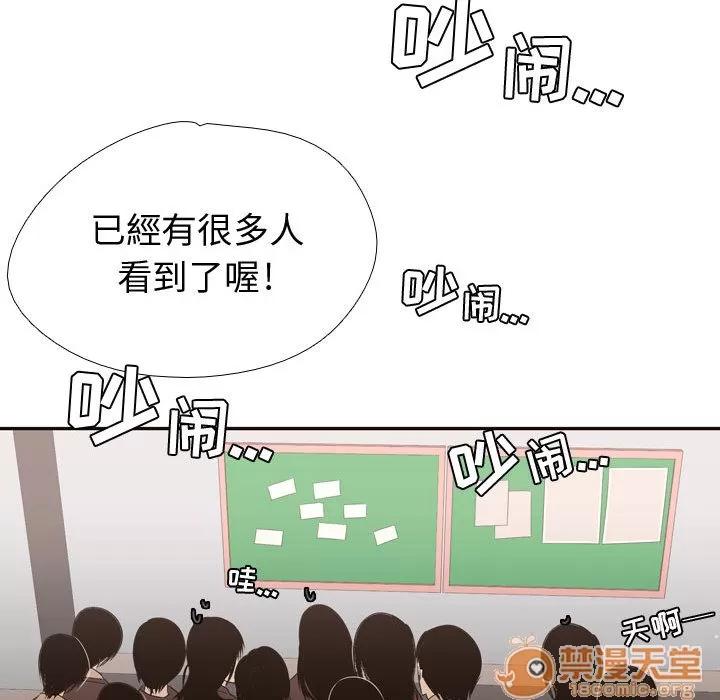 需要纯情 需要纯情 | 第4话 第93页