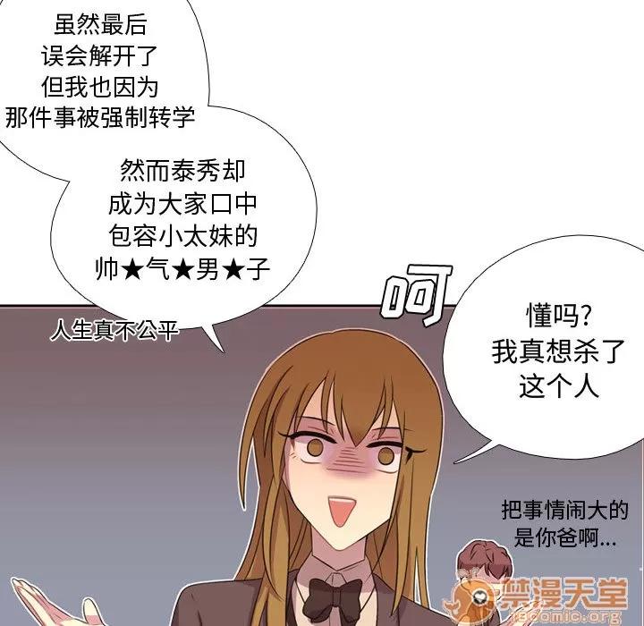 需要纯情 需要纯情 | 第5话 第52页