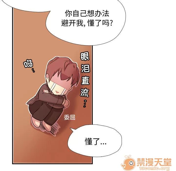 需要纯情 需要纯情 | 第5话 第59页