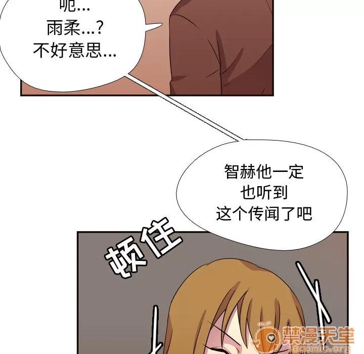 需要纯情 需要纯情 | 第5话 第67页