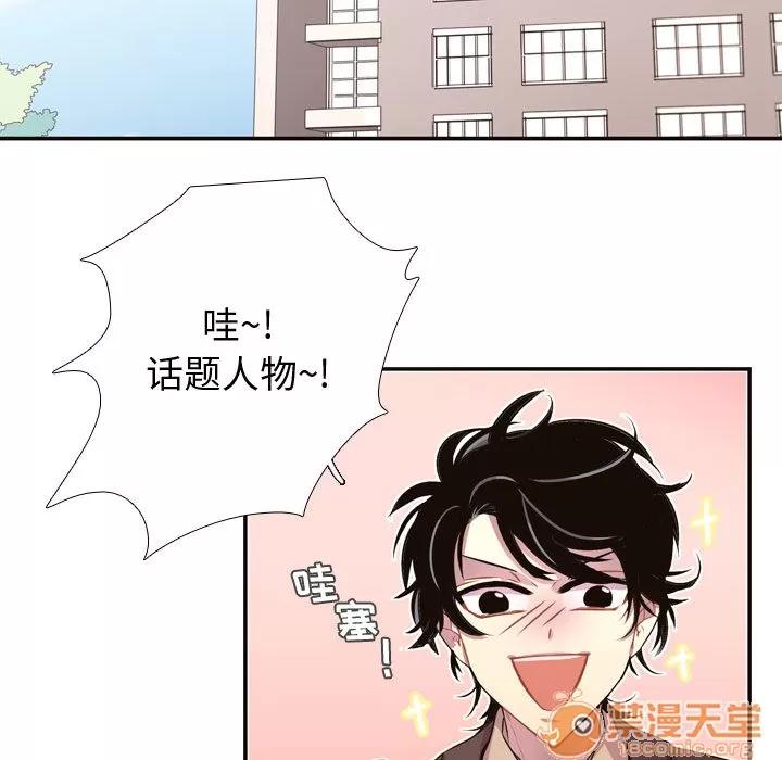 需要纯情 需要纯情 | 第5话 第75页