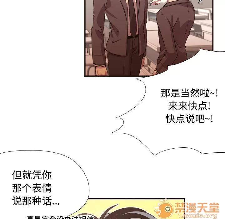 需要纯情 需要纯情 | 第5话 第78页