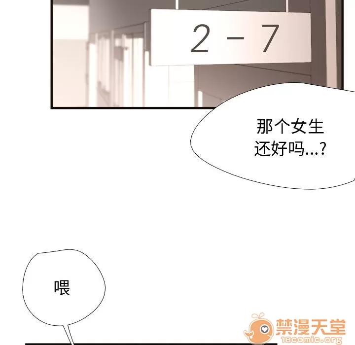 需要纯情 需要纯情 | 第5话 第85页