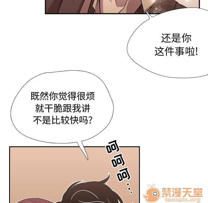 需要纯情 需要纯情 | 第6话 第43页