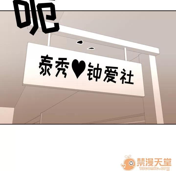 需要纯情 需要纯情 | 第6话 第68页