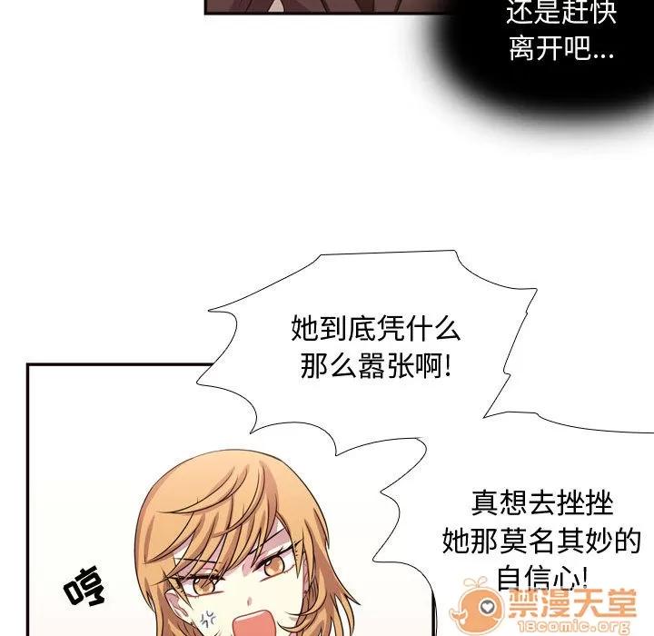 需要纯情 需要纯情 | 第6话 第74页
