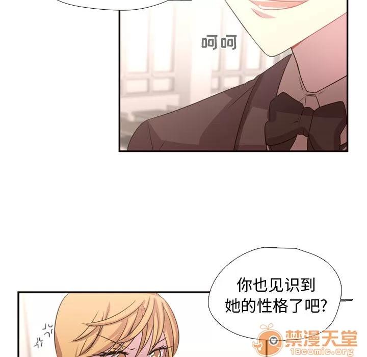 需要纯情 需要纯情 | 第6话 第76页