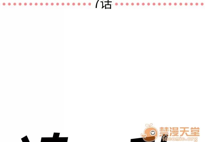 需要纯情 需要纯情 | 第7话 第3页