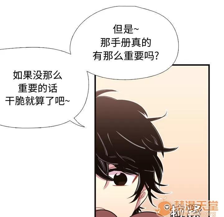需要纯情 需要纯情 | 第7话 第29页
