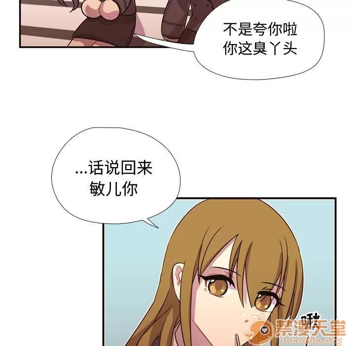 需要纯情 需要纯情 | 第7话 第68页
