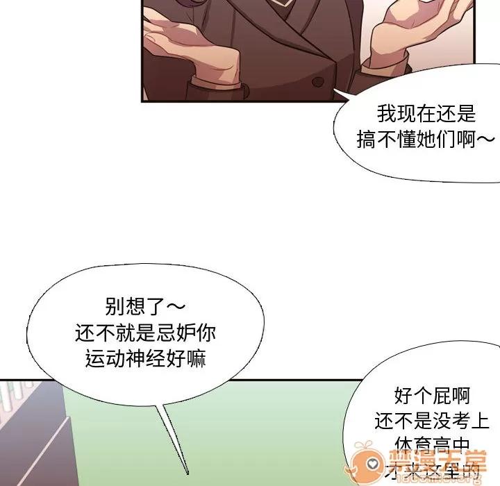 需要纯情 需要纯情 | 第7话 第73页
