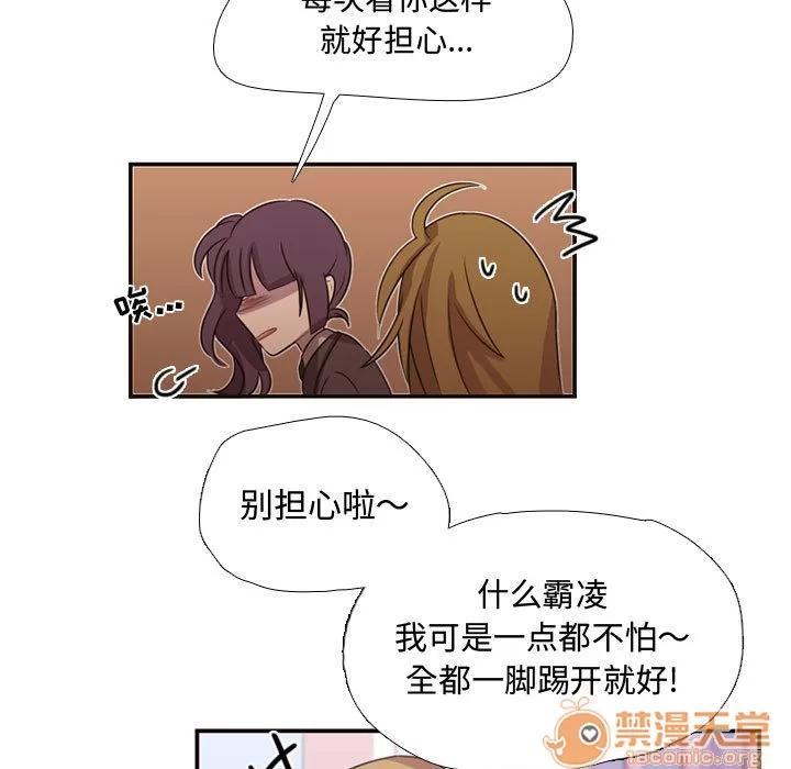 需要纯情 需要纯情 | 第7话 第76页
