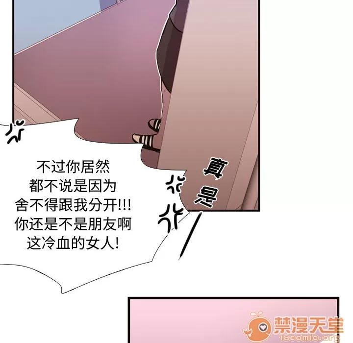 需要纯情 需要纯情 | 第7话 第81页