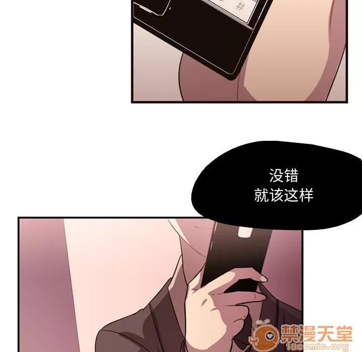 需要纯情 需要纯情 | 第7话 第83页