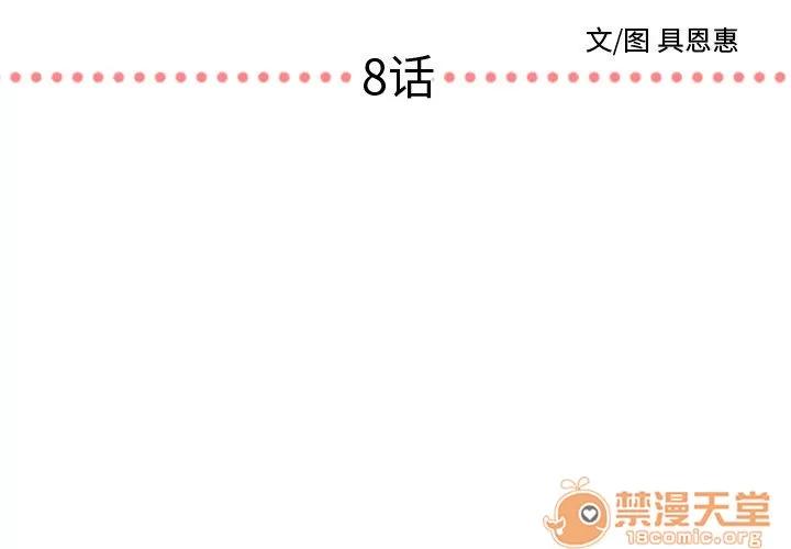 需要纯情 需要纯情 | 第8话 第3页