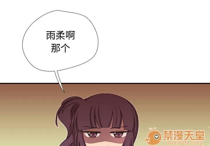 需要纯情 需要纯情 | 第8话 第4页