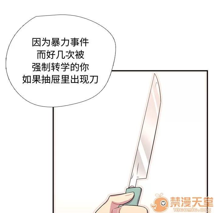 需要纯情 需要纯情 | 第8话 第24页