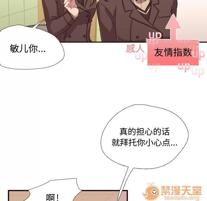 需要纯情 需要纯情 | 第8话 第41页