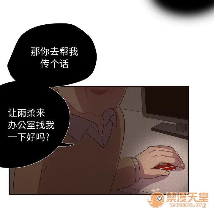 需要纯情 需要纯情 | 第8话 第70页