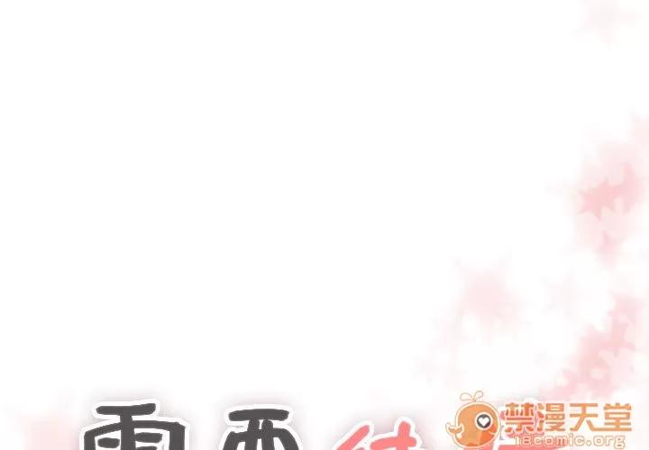 需要纯情 需要纯情 | 第9话 第1页