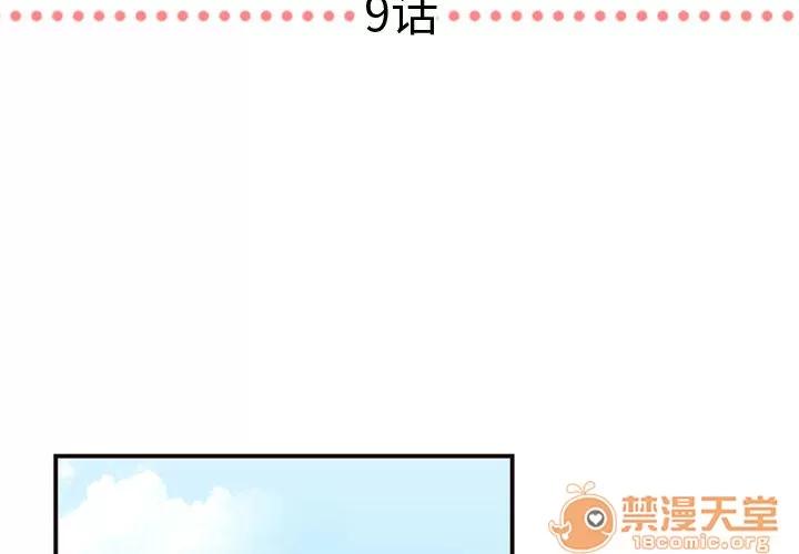 需要纯情 需要纯情 | 第9话 第3页