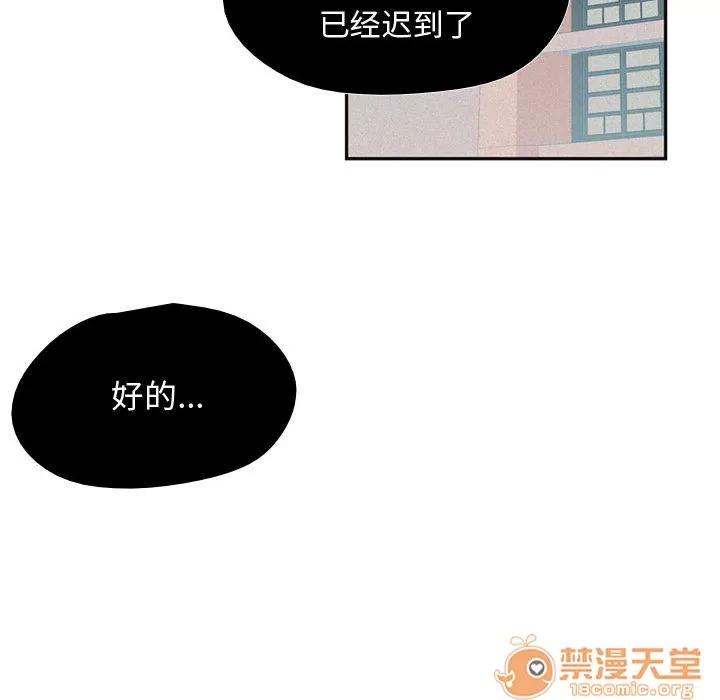 需要纯情 需要纯情 | 第9话 第45页