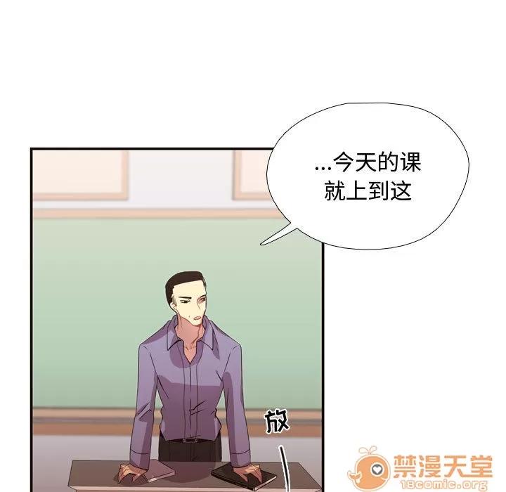 需要纯情 需要纯情 | 第9话 第77页