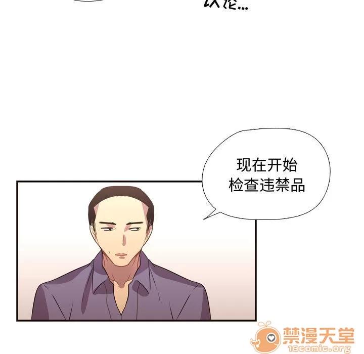 需要纯情 需要纯情 | 第9话 第79页
