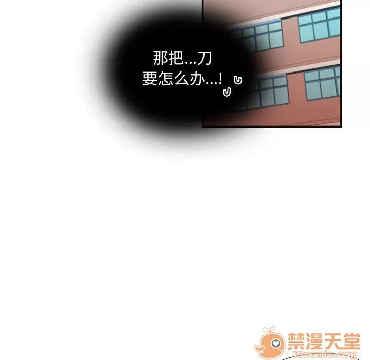 需要纯情 需要纯情 | 第9话 第82页