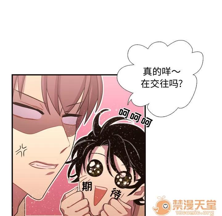 需要纯情 需要纯情 | 第9话 第85页
