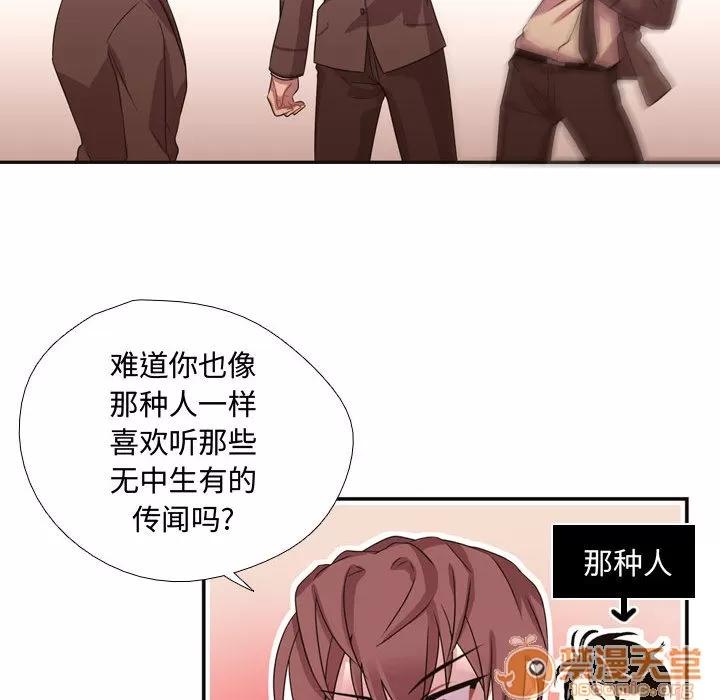 需要纯情 需要纯情 | 第9话 第87页