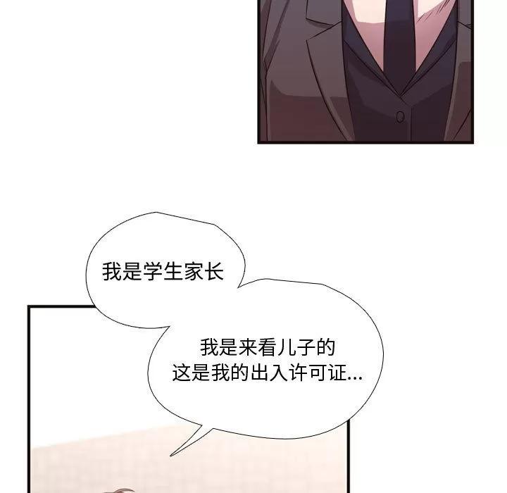 需要纯情 需要纯情 | 第10话 第72页