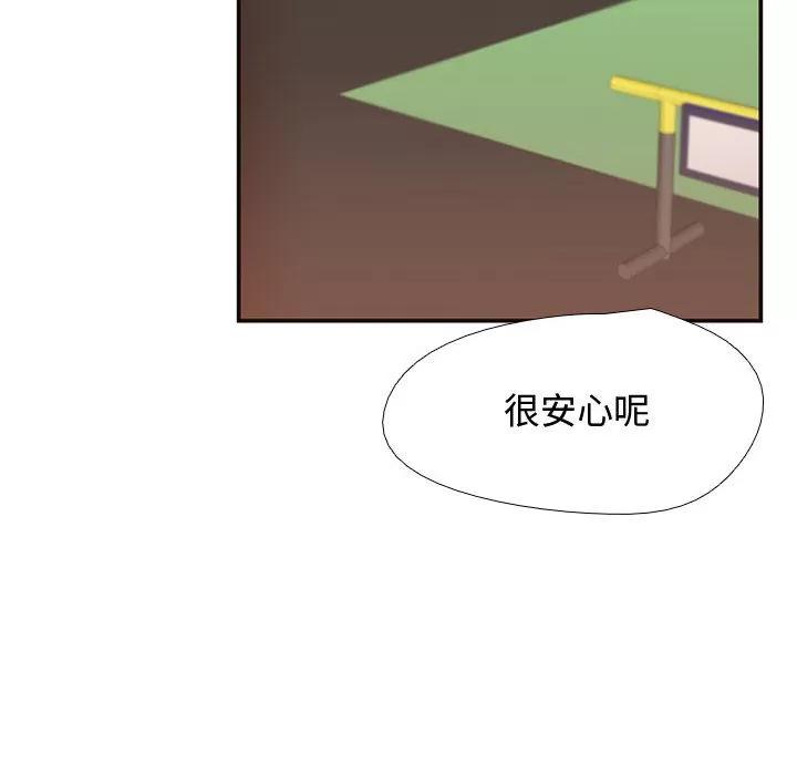 需要纯情 需要纯情 | 第10话 第79页