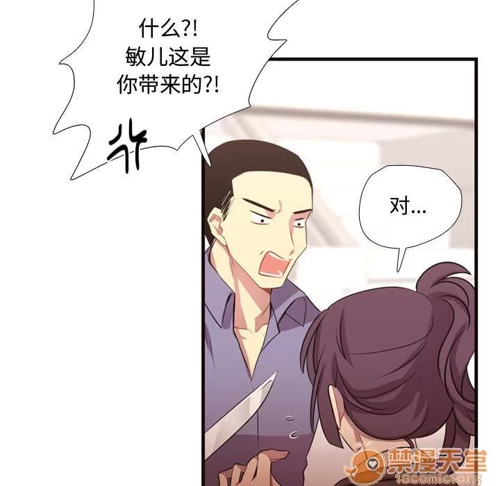需要纯情 需要纯情 | 第10话 第85页