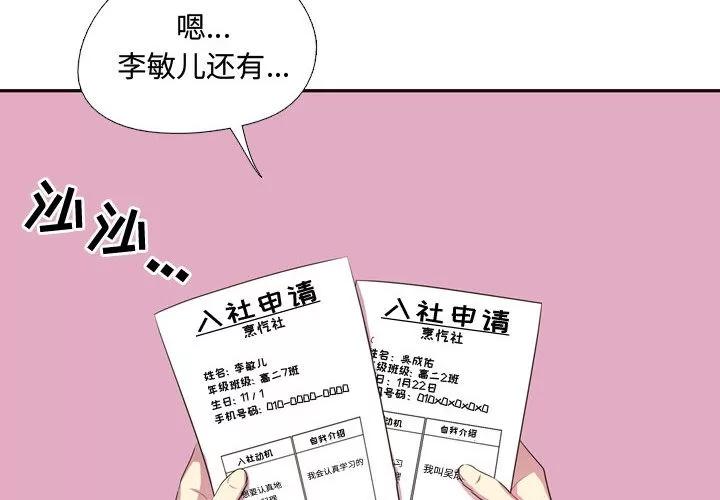 需要纯情 需要纯情 | 第11话 第4页