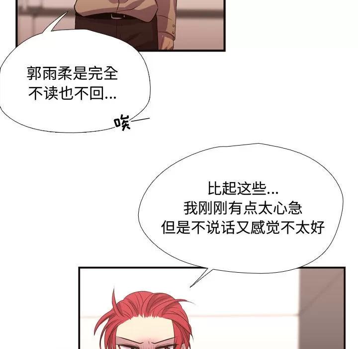 需要纯情 需要纯情 | 第11话 第33页