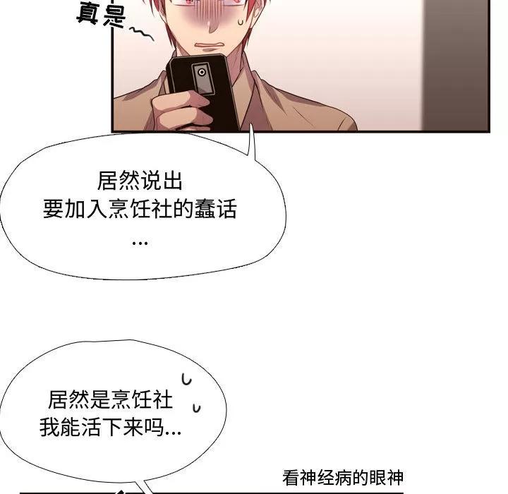 需要纯情 需要纯情 | 第11话 第34页