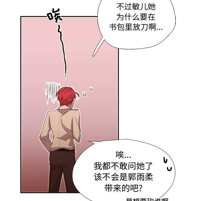 需要纯情 需要纯情 | 第11话 第37页