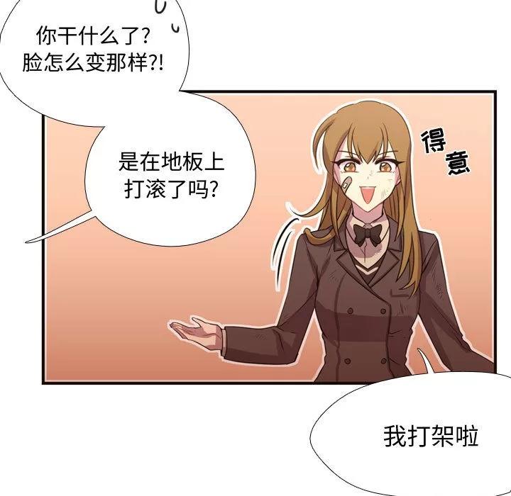 需要纯情 需要纯情 | 第11话 第41页