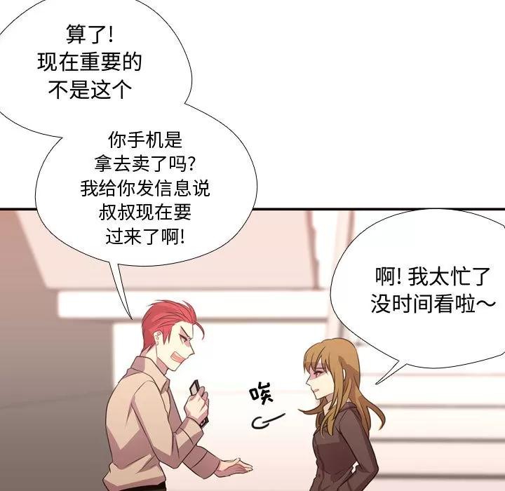 需要纯情 需要纯情 | 第11话 第43页