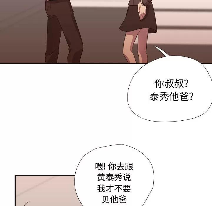 需要纯情 需要纯情 | 第11话 第44页