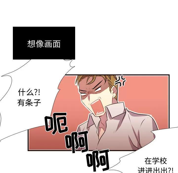 需要纯情 需要纯情 | 第11话 第59页