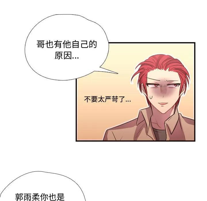 需要纯情 需要纯情 | 第11话 第68页
